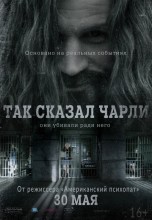 Смотреть «Так сказал Чарли» онлайн
