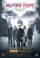 Смотреть «Мертвое озеро» онлайн