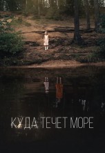Смотреть «Куда течет море» онлайн