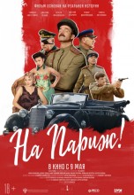 Смотреть «На Париж» онлайн
