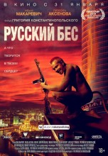 Смотреть «Русский Бес» онлайн