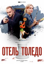 Смотреть «Отель «Толедо»» онлайн