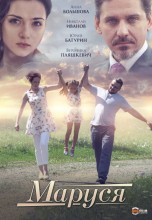 Смотреть «Маруся» онлайн