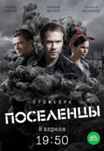 Смотреть «Поселенцы» онлайн