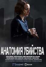 Смотреть «Анатомия убийства» онлайн