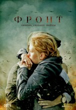 Смотреть «Фронт» онлайн