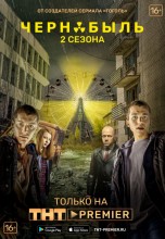 Смотреть «Чернобыль: Зона отчуждения» онлайн
