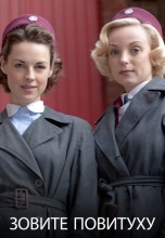Смотреть «Зовите повитуху» онлайн