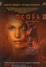 Смотреть «Особь 2» онлайн