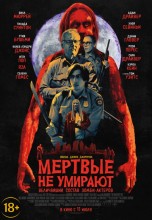 Смотреть «Мертвые не умирают» онлайн