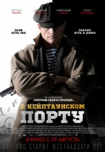 Смотреть «В Кейптаунском порту…» онлайн