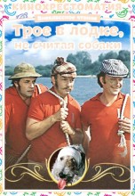 Смотреть «Трое в лодке, не считая собаки» онлайн