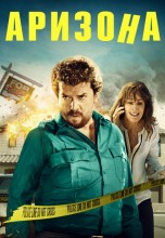 Смотреть «Аризона» онлайн