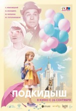 Смотреть «Подкидыш» онлайн