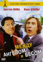 Смотреть «Между ангелом и бесом» онлайн