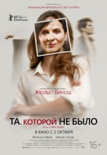 Смотреть «Та, которой не было» онлайн