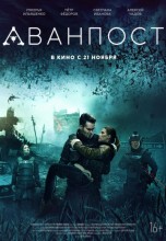 Смотреть «Аванпост» онлайн