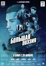 Смотреть «Большая поэзия» онлайн