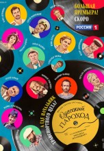 Смотреть «Одесский пароход» онлайн