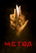 Смотреть «Метод» онлайн