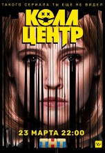 Смотреть «Колл-центр» онлайн