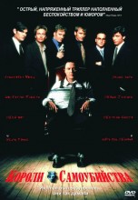 Смотреть «Короли самоубийства» онлайн