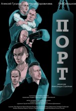 Смотреть «Порт» онлайн