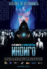 Смотреть «Индиго» онлайн