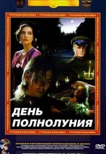 Смотреть «День полнолуния» онлайн