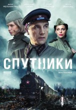 Смотреть «Спутники» онлайн