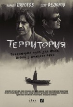 Смотреть «Территория» онлайн