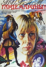 Смотреть «Виват, гардемарины!» онлайн