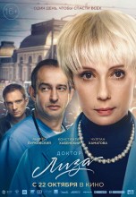 Смотреть «Доктор Лиза» онлайн