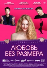 Смотреть «Любовь без размера» онлайн