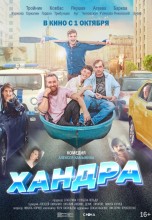 Смотреть «Хандра» онлайн