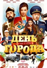 Смотреть «День города» онлайн