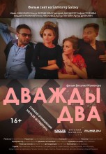 Смотреть «Дважды два» онлайн