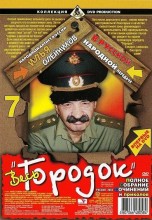 Смотреть «Городок» онлайн