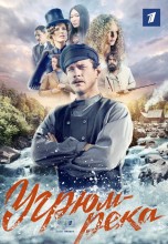Смотреть «Угрюм-река» онлайн