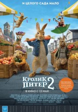 Смотреть «Кролик Питер 2» онлайн
