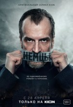 Смотреть «Немцы» онлайн