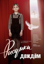 Смотреть «Рисунки дождем» онлайн