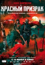 Смотреть «Красный призрак» онлайн