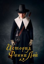 Смотреть «История Фанни Лай» онлайн