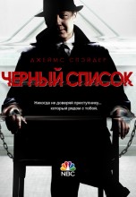 Смотреть «Чёрный список» онлайн