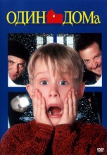Смотреть «Один дома» онлайн