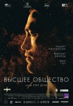 Смотреть «Высшее общество» онлайн