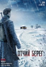 Смотреть «Отчий берег» онлайн