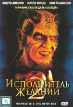 Смотреть «Исполнитель желаний 2: Зло бессмертно» онлайн