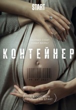 Смотреть «Контейнер» онлайн